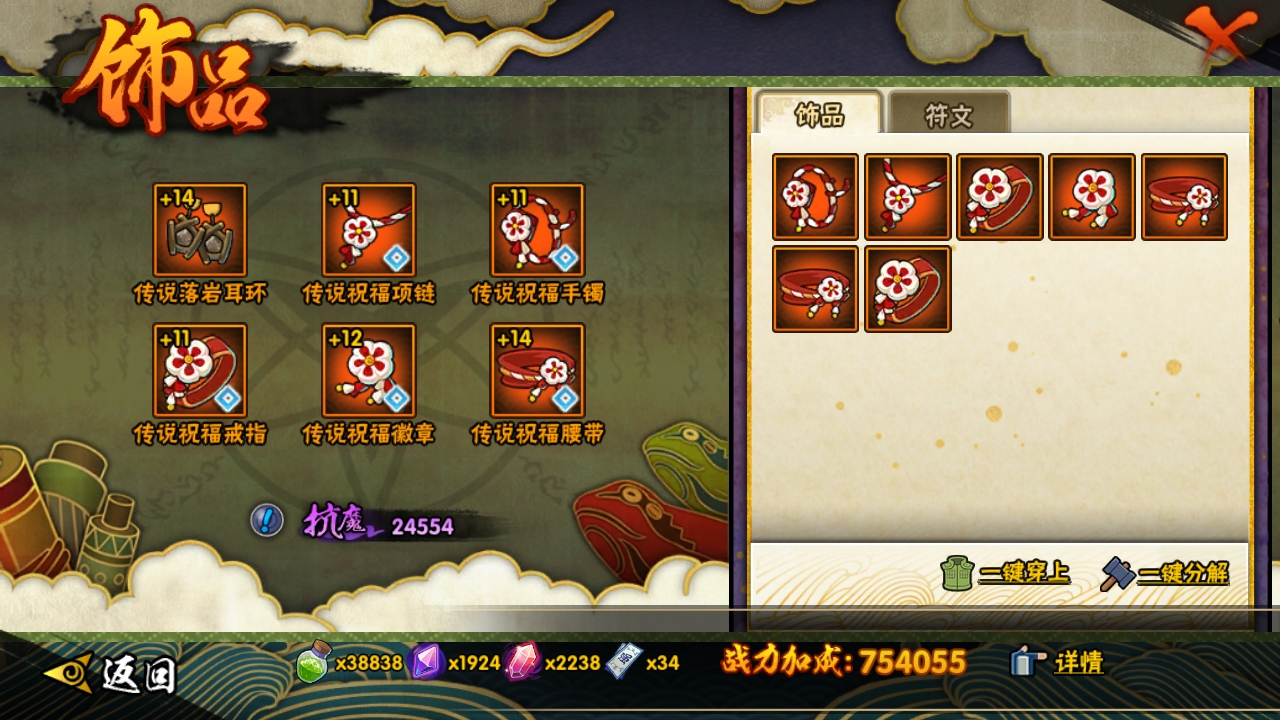 HYCMW317079火影忍者账号详情图9