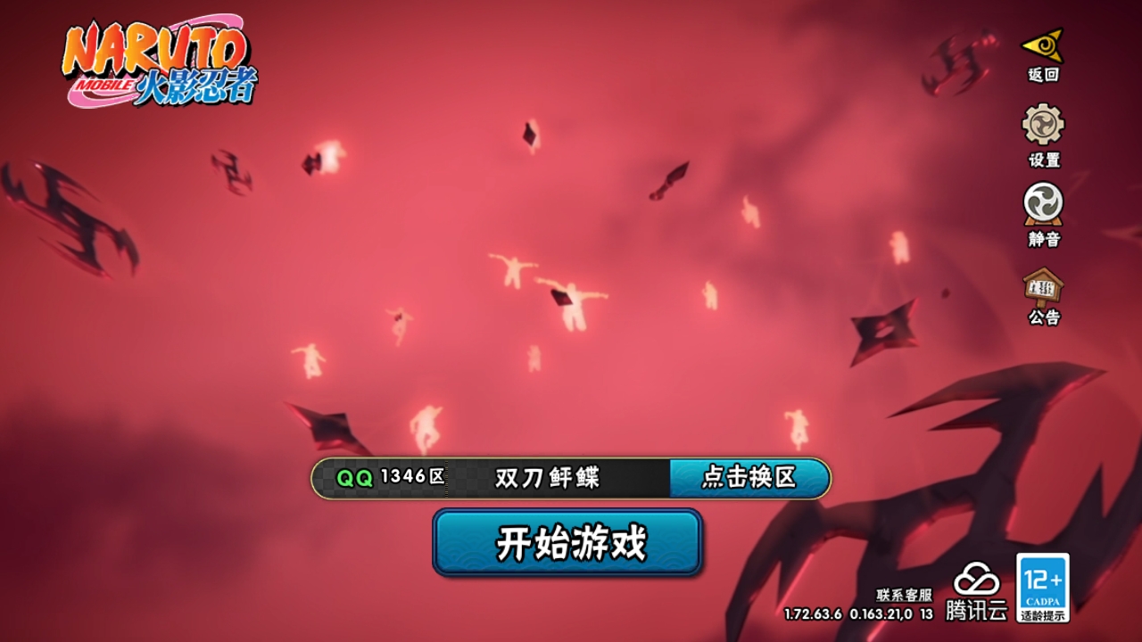 火影忍者账号安卓QQ[9973217]11S！实名: 可修改 贵族等级: V10 S忍数: 11 A忍数: 24 S级忍者: 佩恩「天道」,波风水门,宇智波鼬 「须佐能乎」,自来也 「舞之豪杰」,宇智波斑「白面具」,漩涡