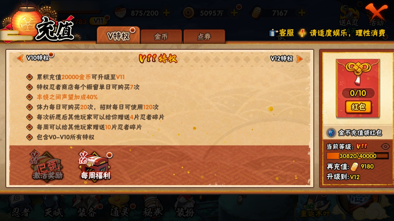 HYBSY317014火影忍者账号详情图3 HYBSY317014火影忍者账号详情图3