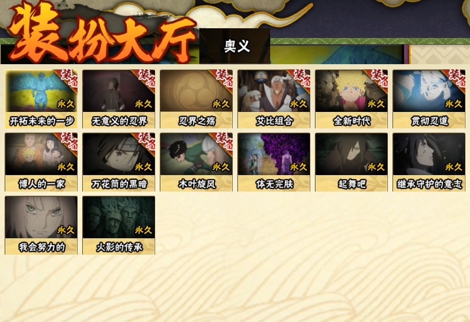 HYBSY317014火影忍者账号详情图24 HYBSY317014火影忍者账号详情图24