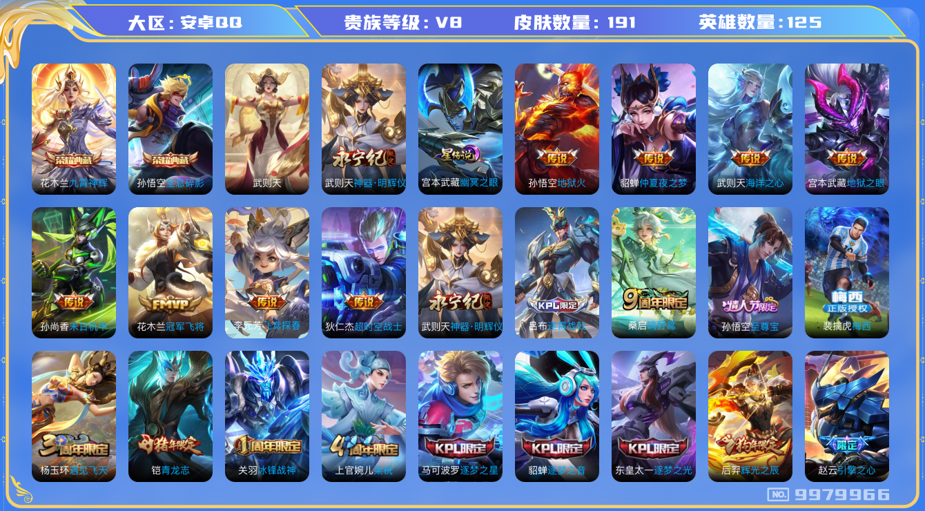 王者荣耀账号安卓QQ[9979966]6A2815不可二次V8"无双1水晶3传说10优质限定11
钱包无法注销信用分正常
水晶皮肤：九霄神辉,全息碎影,武则天,
无双皮肤：神器·明辉仪,
传说限定：启明星使,
