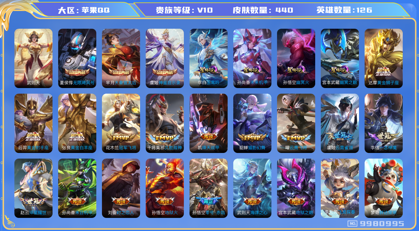 王者荣耀账号苹果QQ[9980995]【101级万象图鉴·11元流主题·17星元套装·16主页装扮】【玉鸾吟·李逍遥·夜礼服假面·哈迪斯】【21生肖限定：五虎】【无二次-2025.8.13出二次】ASYw12702-苹果