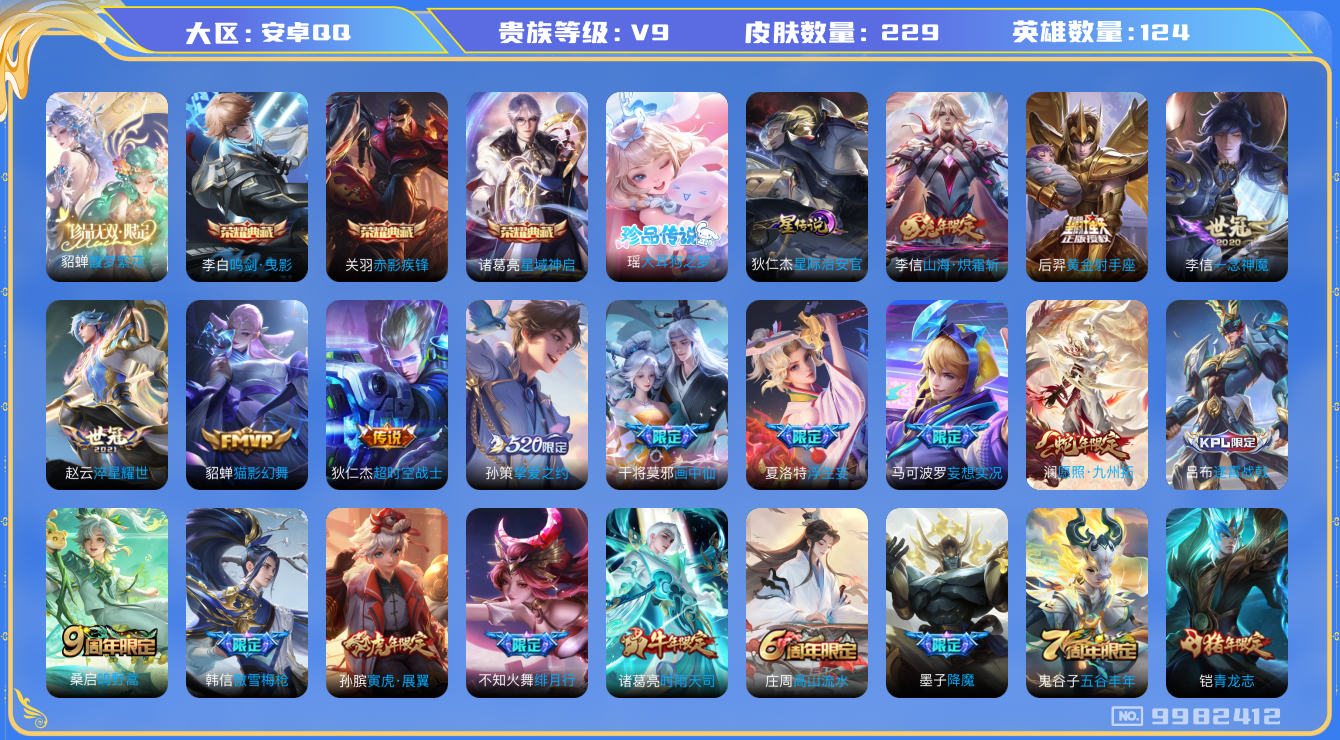 WZHJJ3218693王者荣耀账号详情图13 WZHJJ3218693王者荣耀账号详情图13