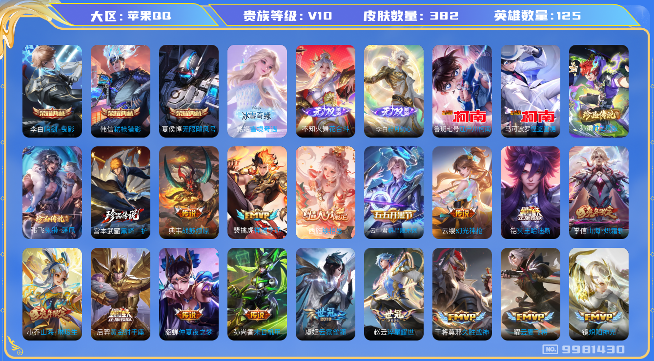 WZHJJ3207736王者荣耀账号详情图14