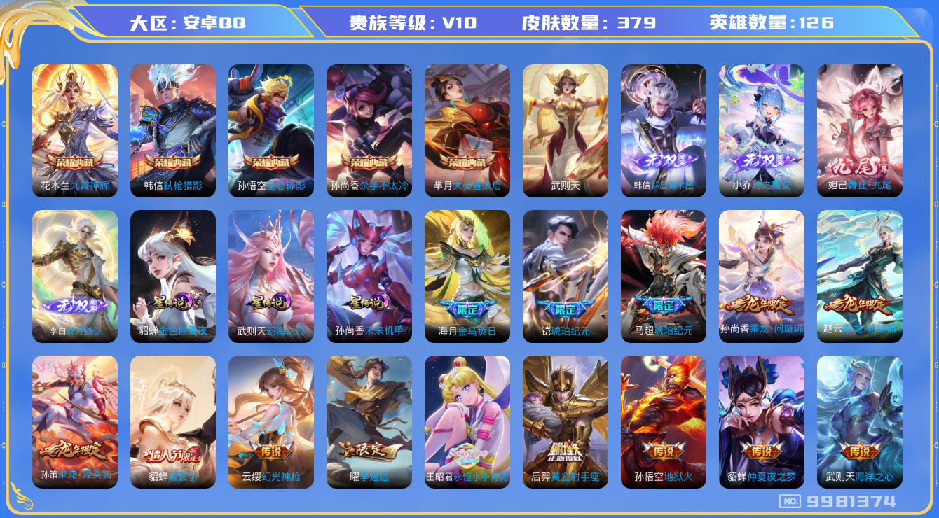 WZHJJ3207676王者荣耀账号详情图14 WZHJJ3207676王者荣耀账号详情图14