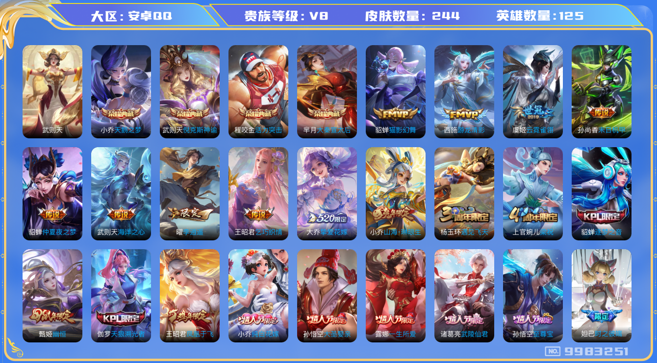 WZCMW3220702王者荣耀账号详情图8 WZCMW3220702王者荣耀账号详情图8