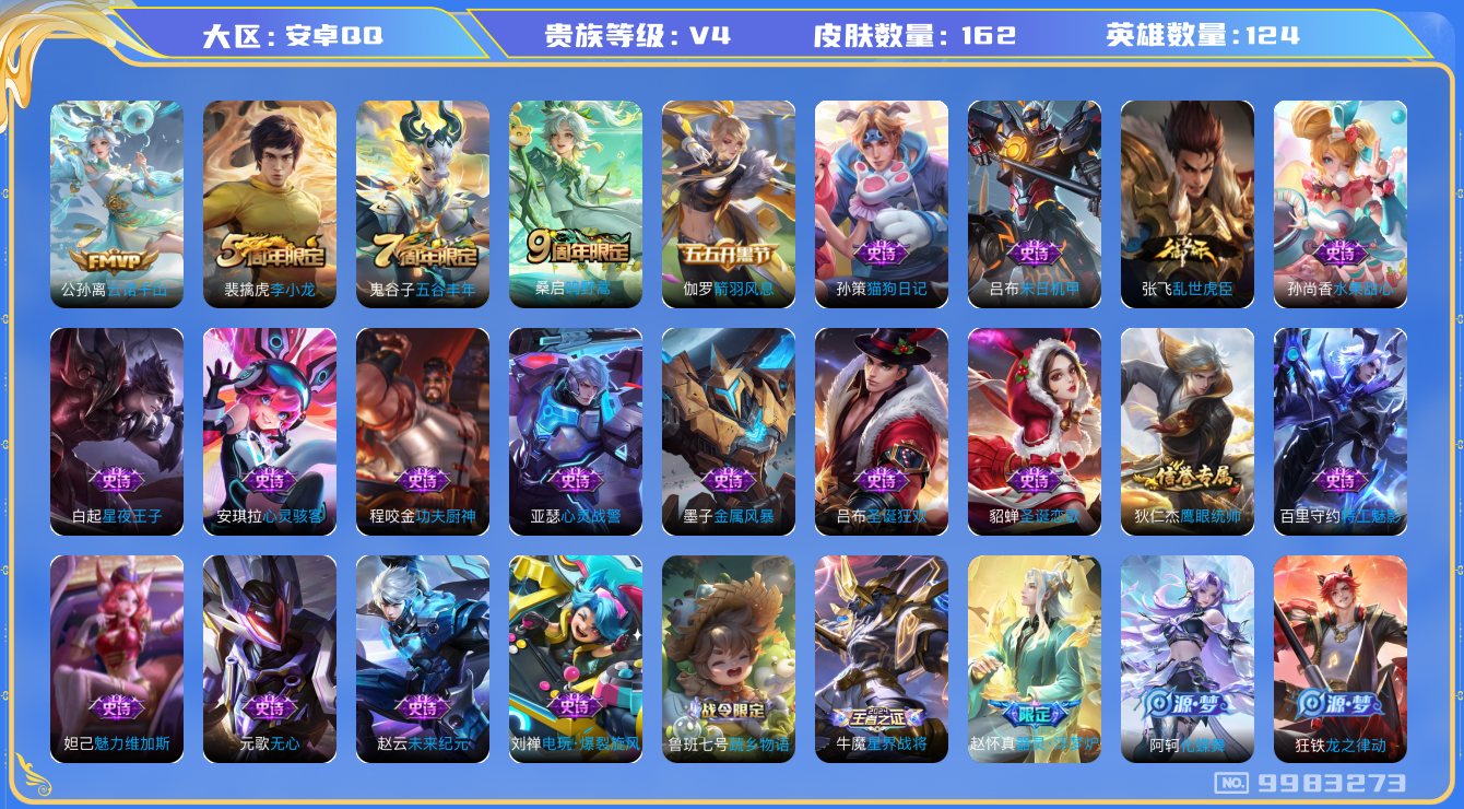 WZCMW3233892王者荣耀账号详情图6 WZCMW3233892王者荣耀账号详情图6