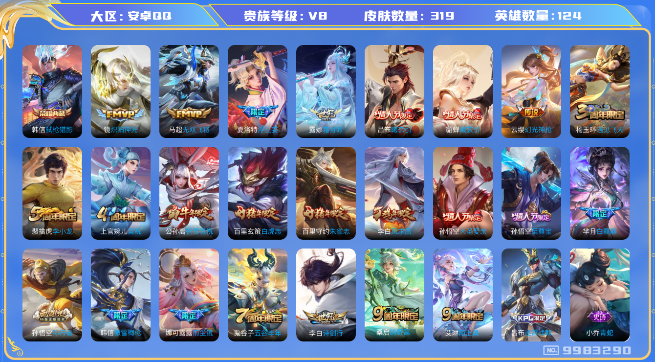 WZCMW3233274王者荣耀账号详情图9 WZCMW3233274王者荣耀账号详情图9
