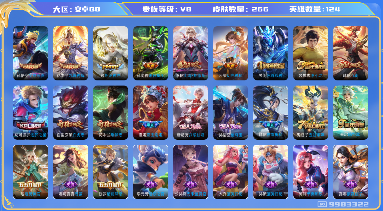 WZCMW3233275王者荣耀账号详情图8 WZCMW3233275王者荣耀账号详情图8