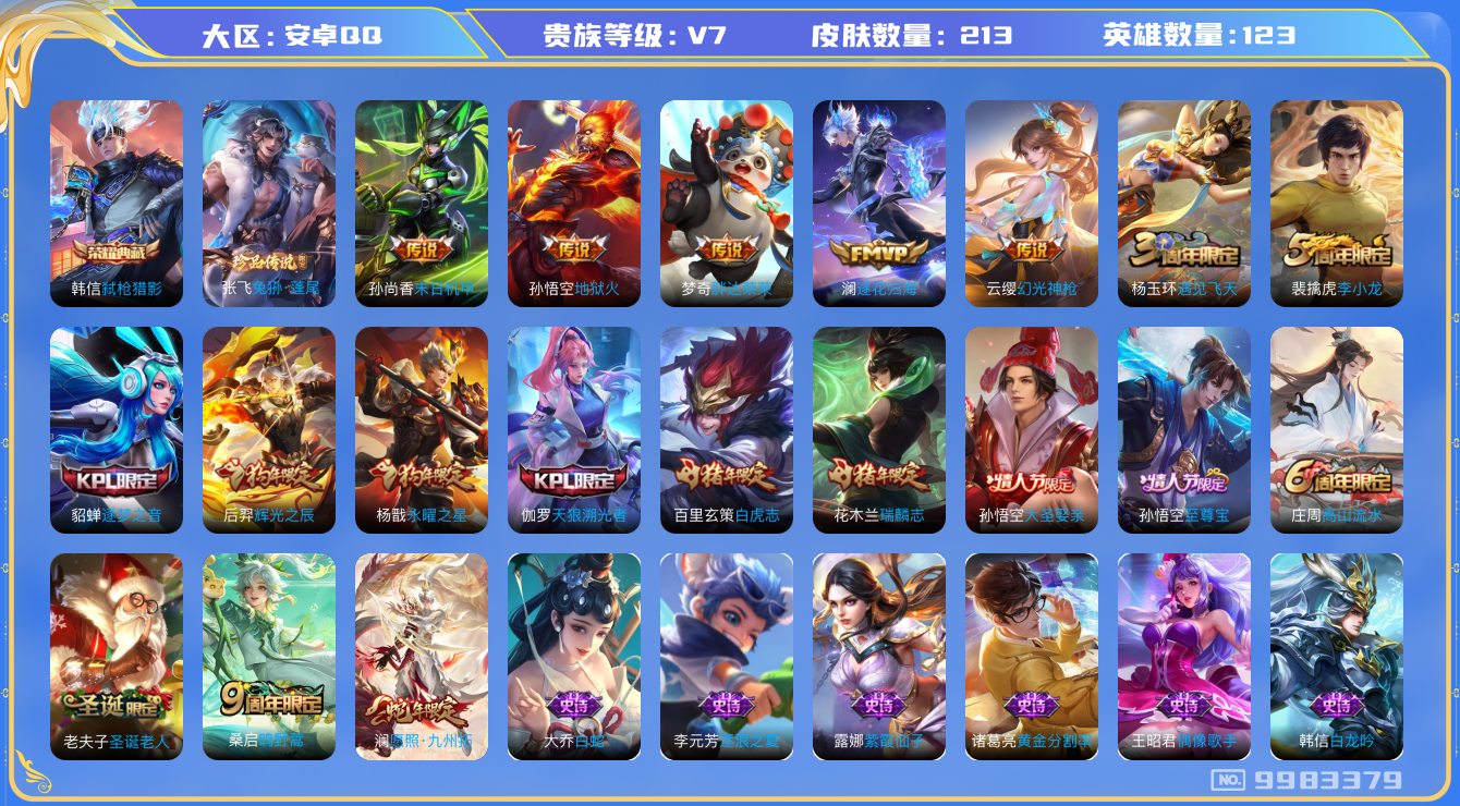 WZCMW3220706王者荣耀账号详情图7