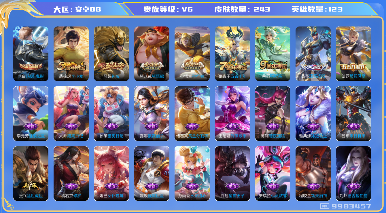 WZCMW3220707王者荣耀账号详情图8