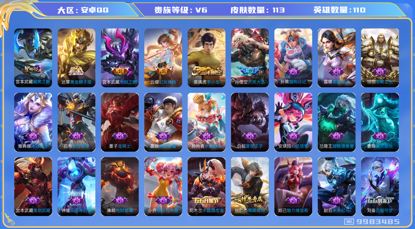 WZCMW3200035王者荣耀账号详情图21 WZCMW3200035王者荣耀账号详情图21