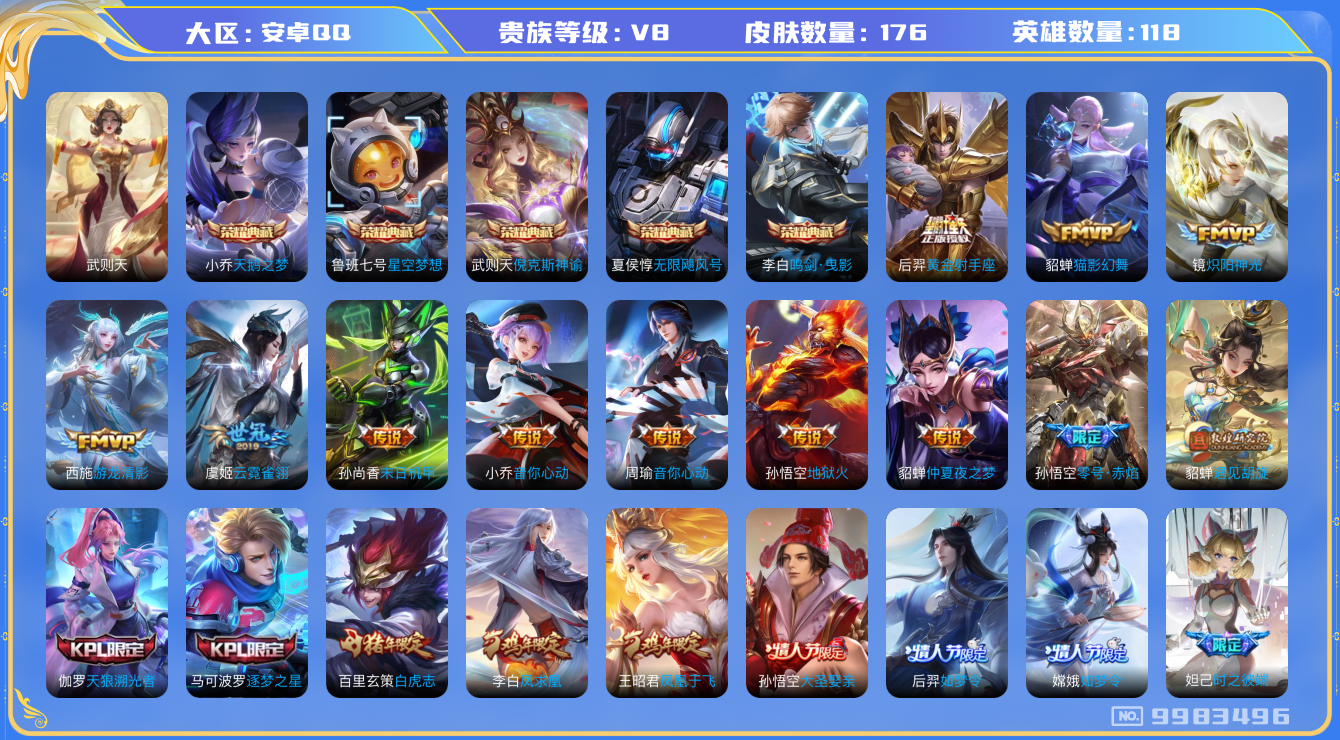 WZCMW3220708王者荣耀账号详情图7 WZCMW3220708王者荣耀账号详情图7