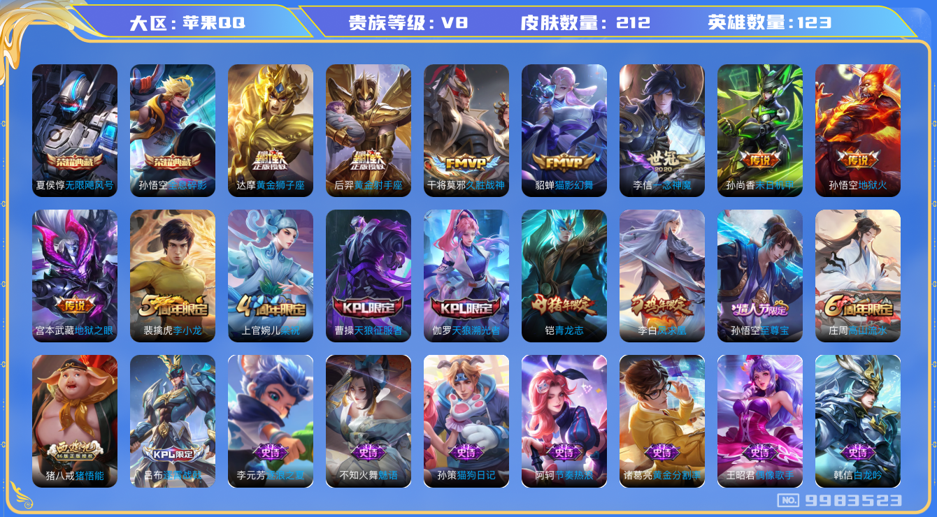 WZCMW3220710王者荣耀账号详情图7 WZCMW3220710王者荣耀账号详情图7