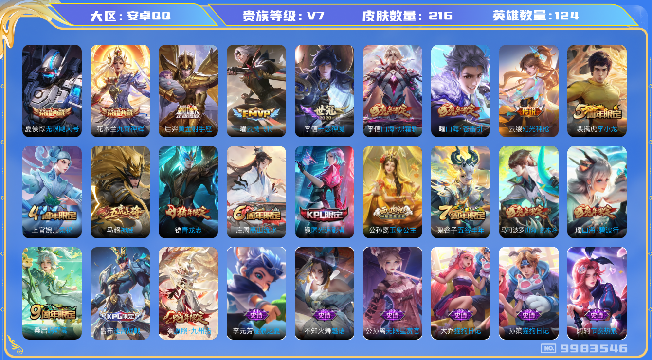 WZCMW3231918王者荣耀账号详情图7 WZCMW3231918王者荣耀账号详情图7