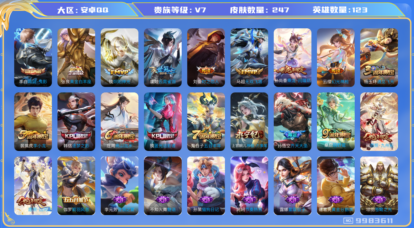 WZCMW3231920王者荣耀账号详情图8 WZCMW3231920王者荣耀账号详情图8