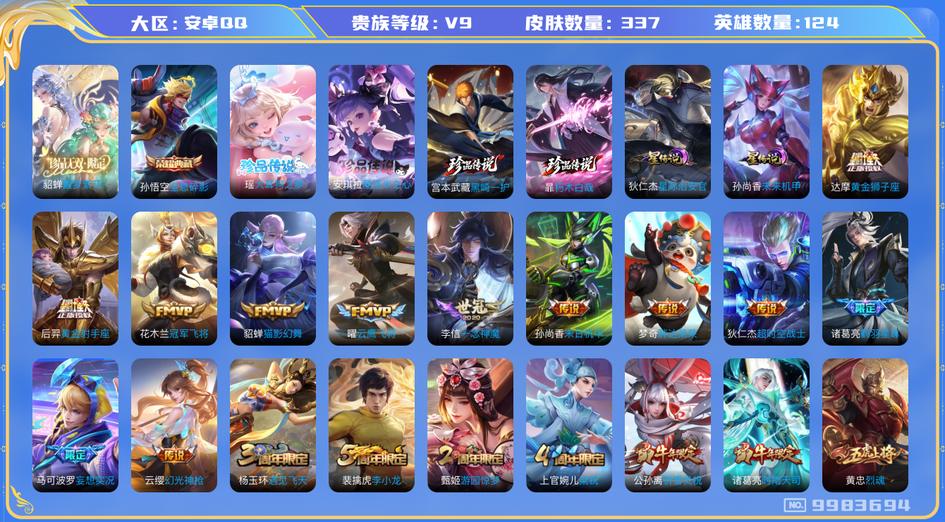 王者荣耀账号安卓QQ[9983694]【81级万象图鉴·35星元套装·6元流主题·12按键】【珍品传说·馥梦繁花】【全套联动珍品·三丽鸥·死神】【可二次】ASYw12743-安卓Q-124英雄-337皮肤-300铭文-贵
