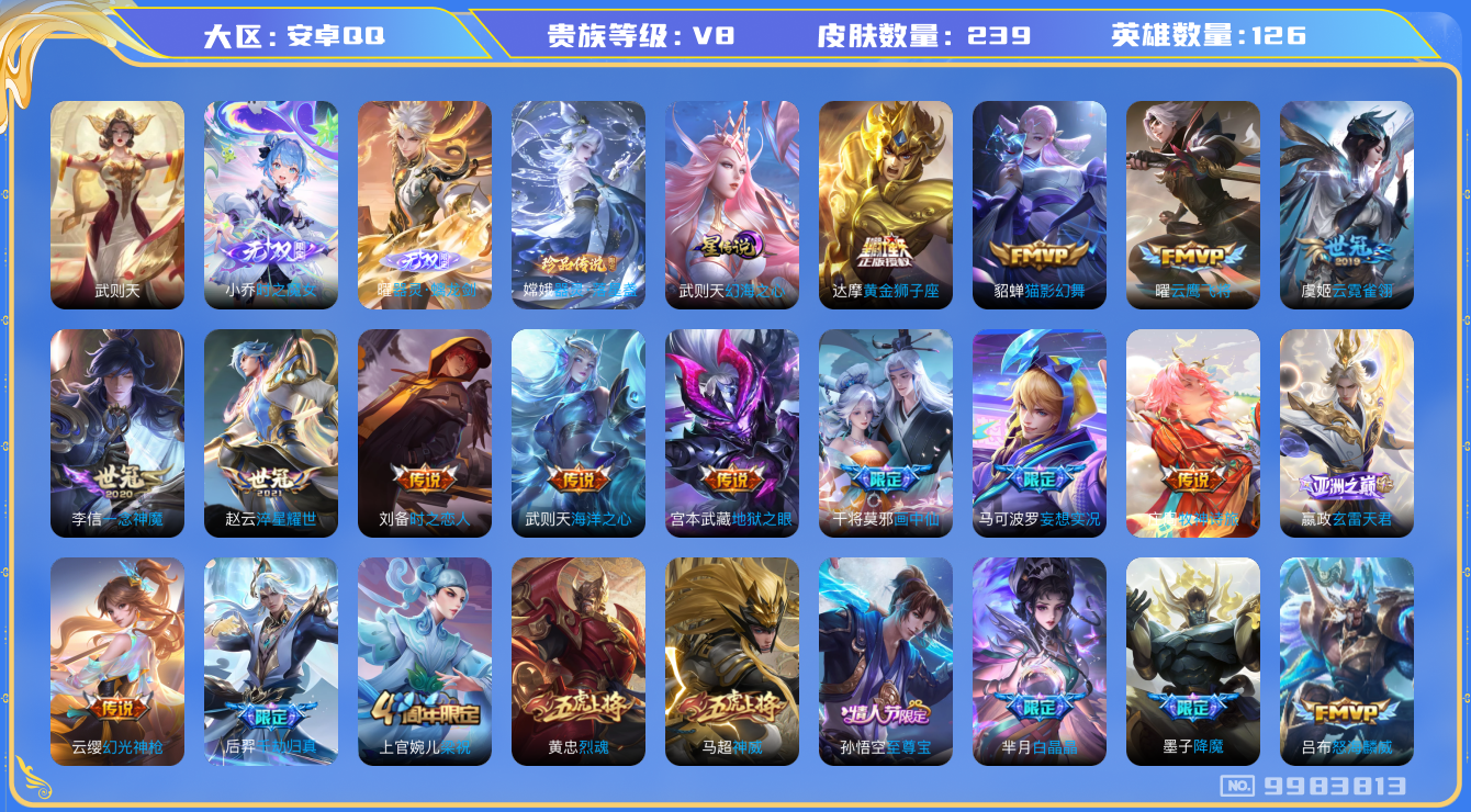 王者荣耀账号安卓QQ[9983813]【62级万象图鉴·金标明世隐·柯南灵宝·34按键】【魔女小乔·螭龙剑·落星盏】【全套蛇年限定·神威·烈魂】【可二次】ASYw12748-安卓Q-126英雄-239皮肤-300铭文-贵