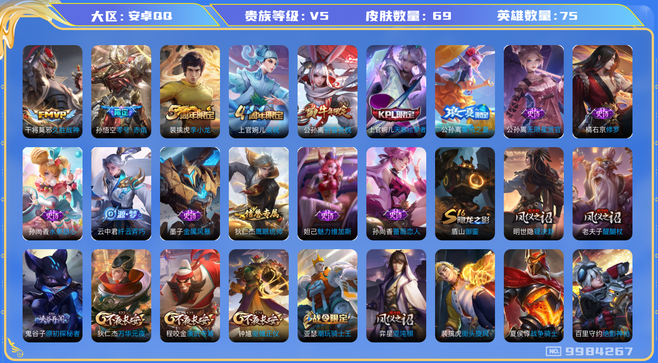 WZCMW3200049王者荣耀账号详情图16 WZCMW3200049王者荣耀账号详情图16