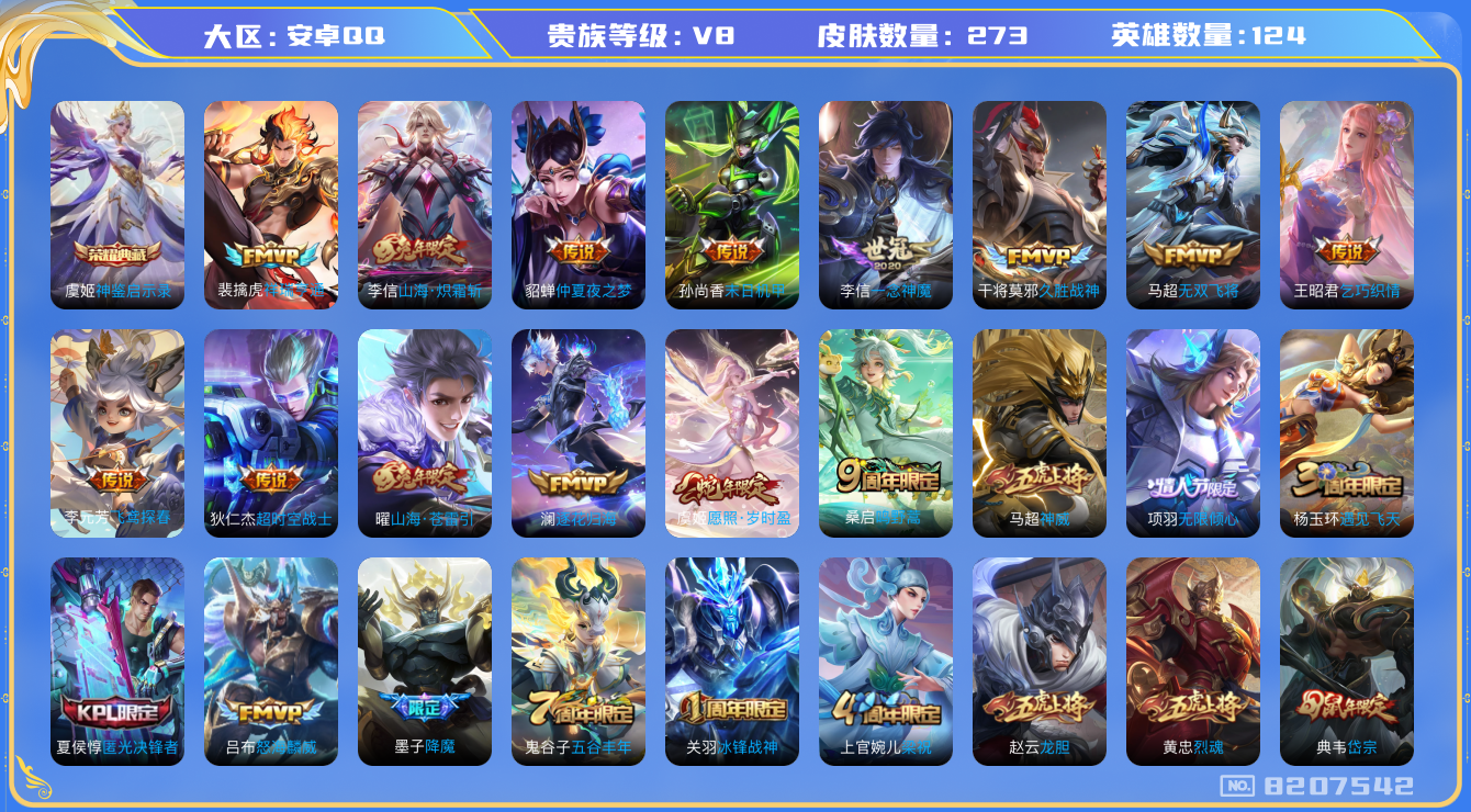 WZHJJ3217860王者荣耀账号详情图11 WZHJJ3217860王者荣耀账号详情图11
