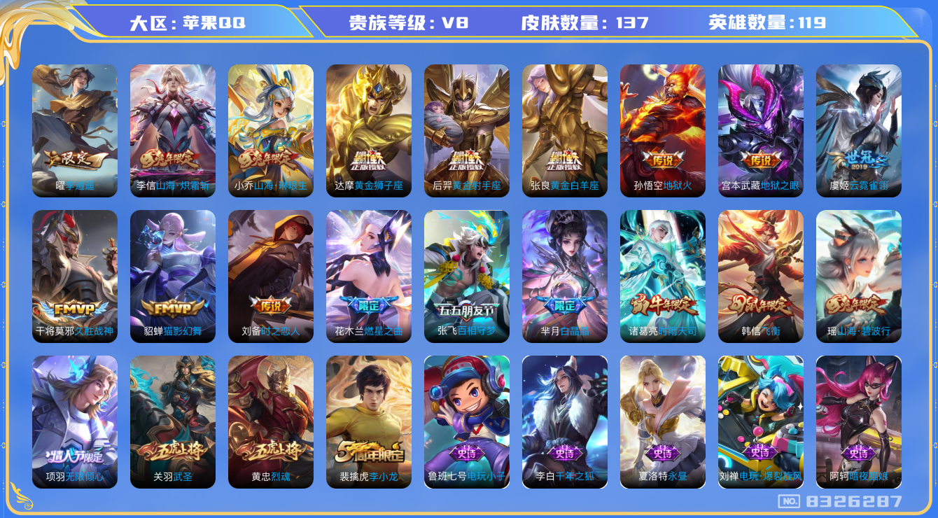 WZHJJ3207760王者荣耀账号详情图13