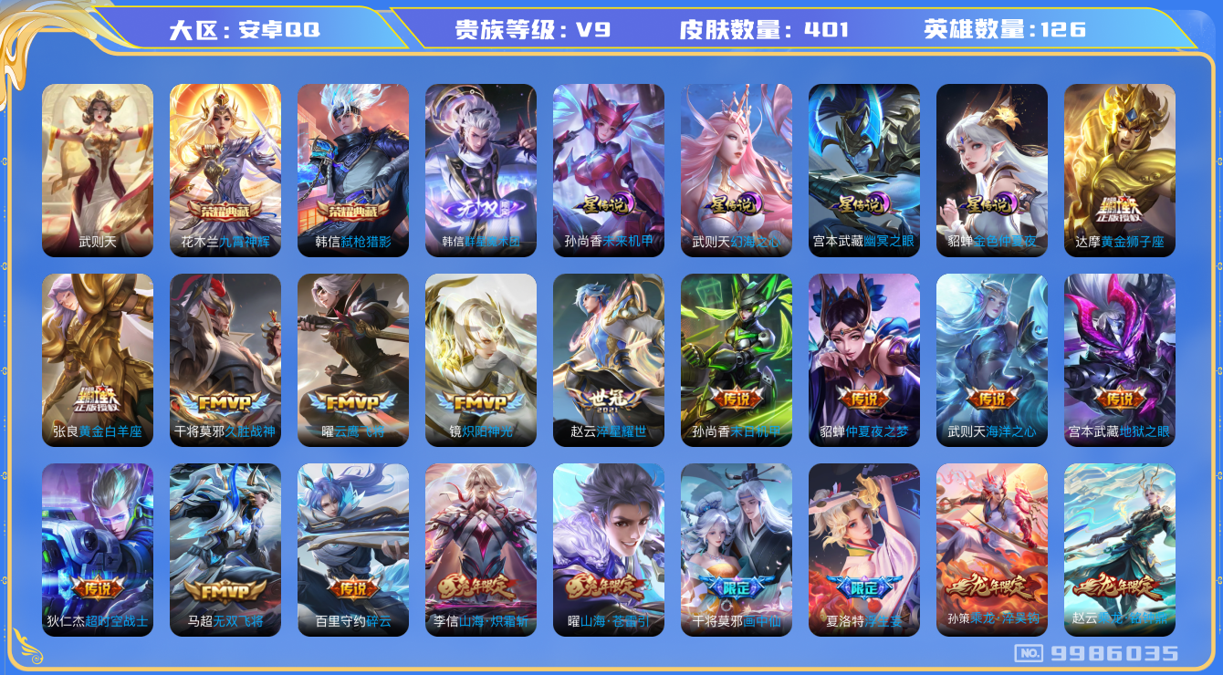 王者荣耀账号安卓QQ[9986035]可换绑【中路法师号，多银标中路，热门天蝎座墨子，】4星元，19按键，14王者印记，五级铭文30，KK1055 可二次，安卓Q-V9-401皮肤-2典藏-1无双-30传说-127史诗【