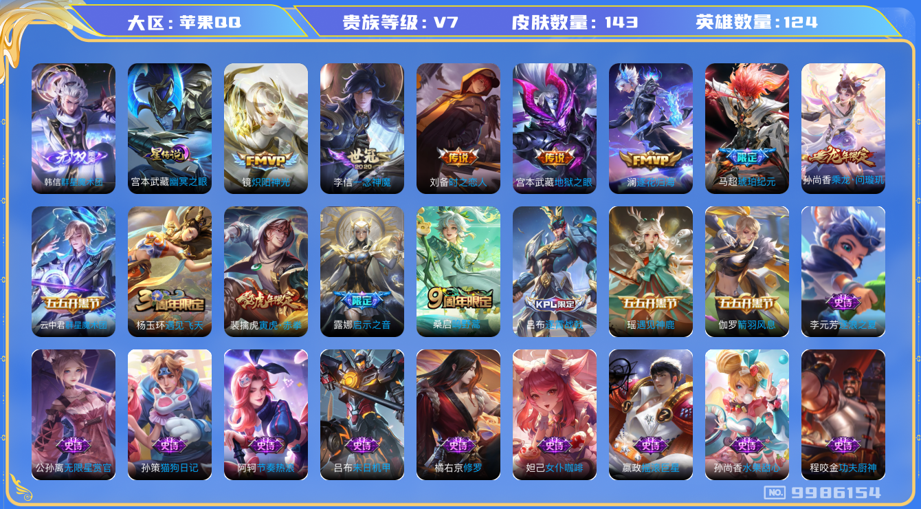 王者荣耀账号苹果QQ[9986154]【魔术团韩信·一念神魔·寅虎赤拳】【可二次】ASYw12766-苹果Q-124英雄-143皮肤-130铭文-贵族积分2w【贵族7】【1无双·1星传说·11传说·5按键】【因赛季更新游