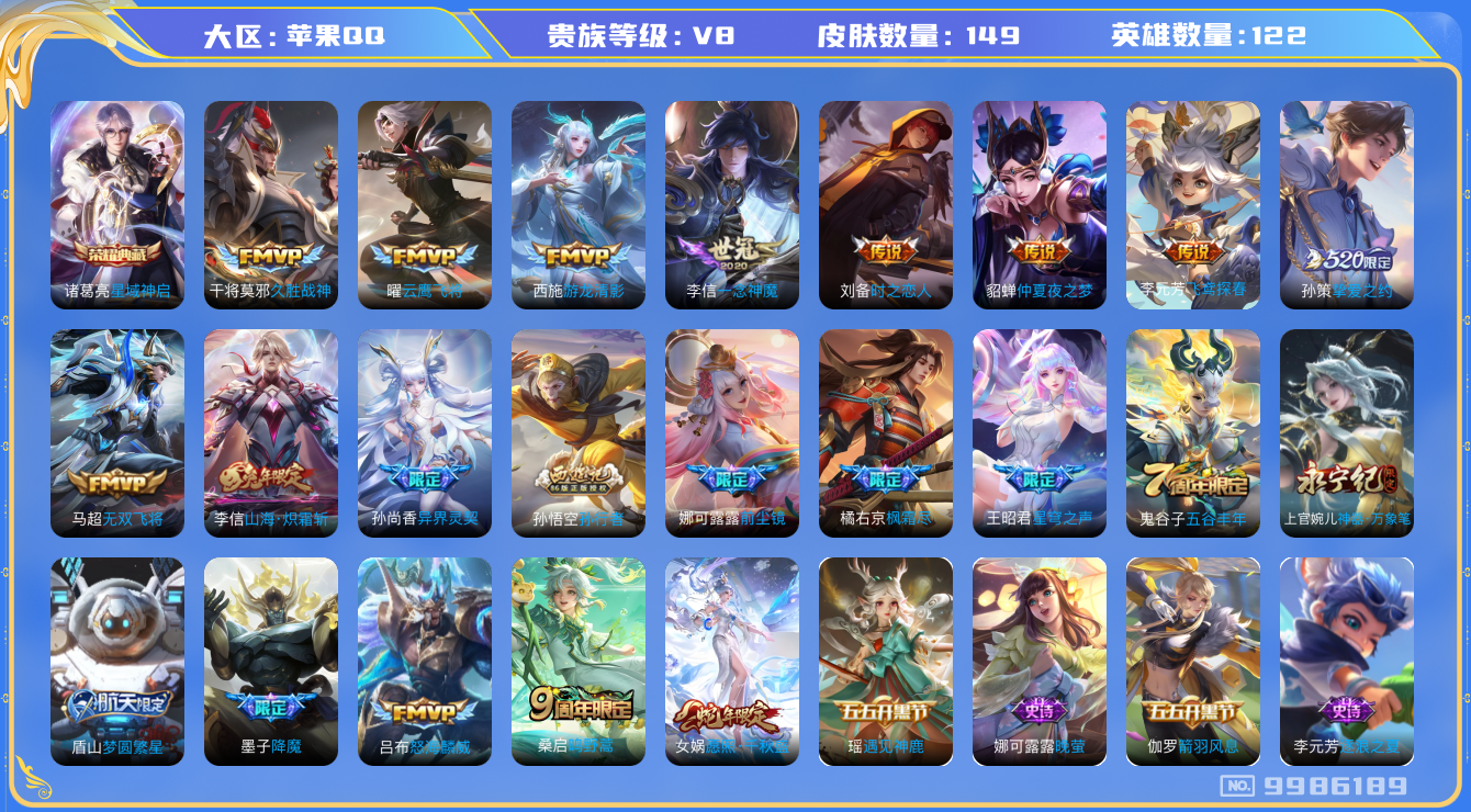 王者荣耀账号苹果QQ[9986189]可换绑【多限定店长推荐】1星元，2传说天幕，22按键，2王者印记，满级铭文，KK1056 可二次，苹果Q-V8-149皮肤-1典藏-18传说-40史诗【天幕】：墨上江山天幕，灿若星河