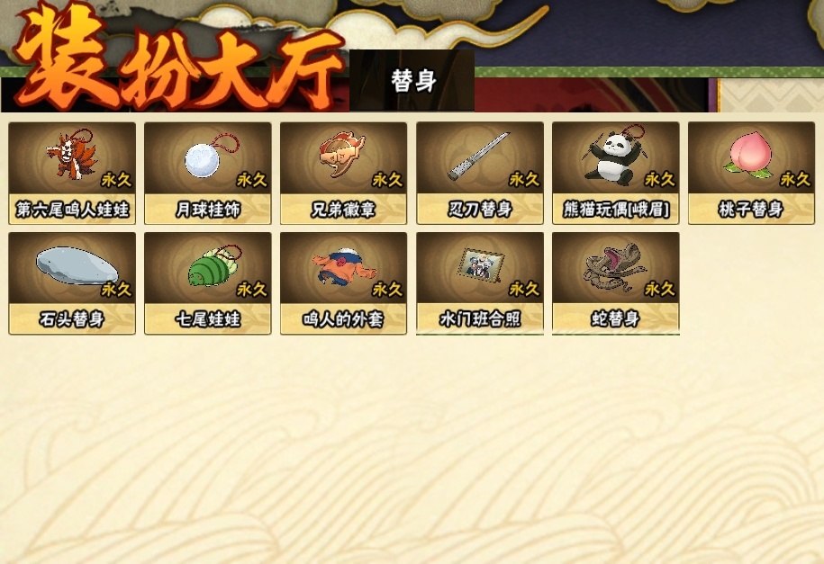 HYCMW317008火影忍者账号详情图24 HYCMW317008火影忍者账号详情图24