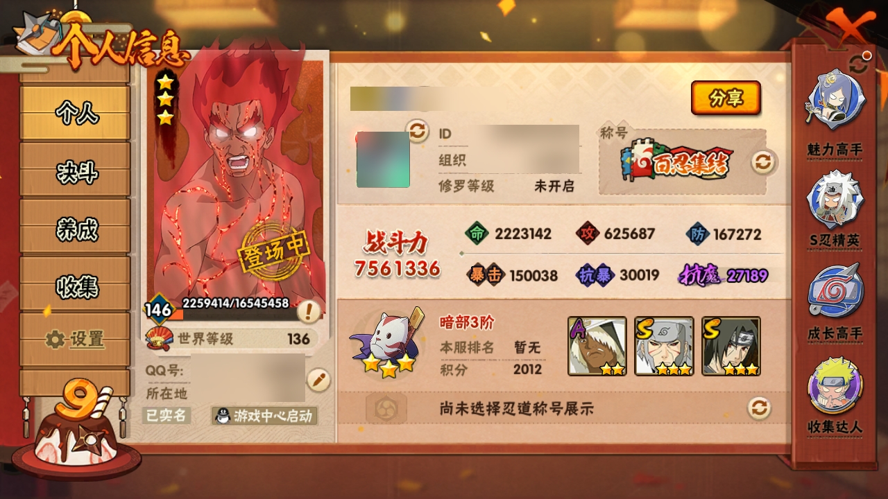 HYBSY317068火影忍者账号详情图5
