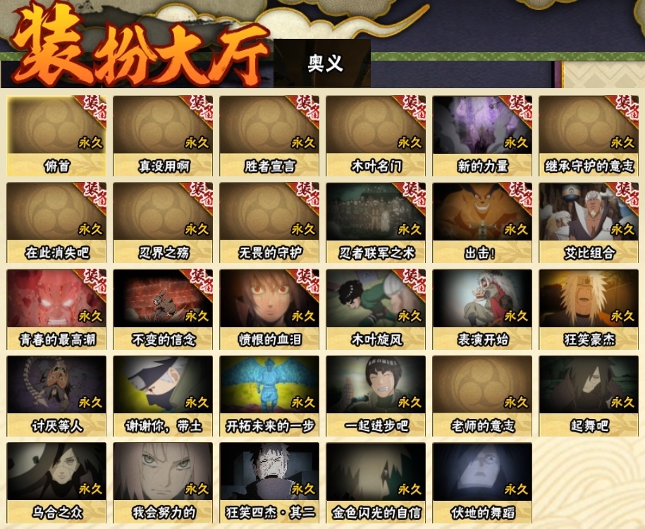 HYBSY317068火影忍者账号详情图24