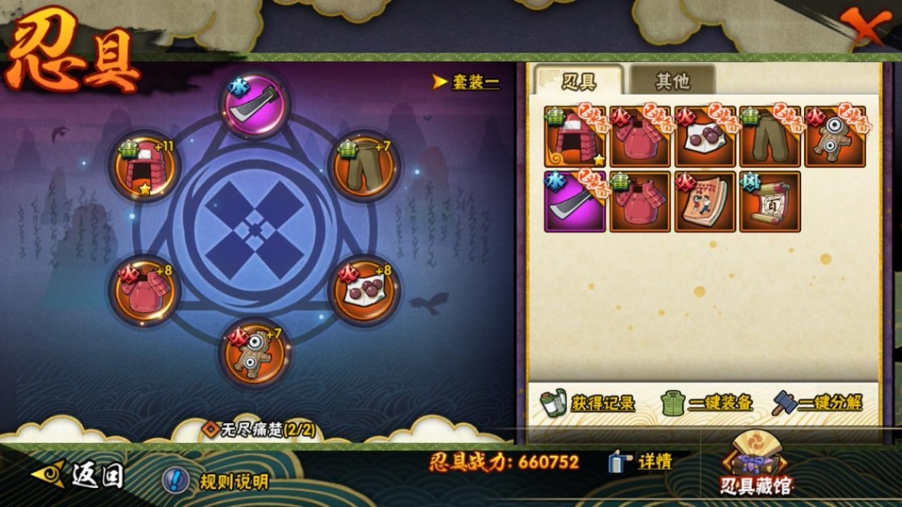 HYBSY316090火影忍者账号详情图8 HYBSY316090火影忍者账号详情图8