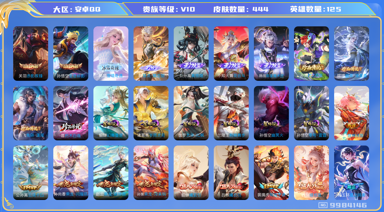 WZHJJ3207727王者荣耀账号详情图14 WZHJJ3207727王者荣耀账号详情图14