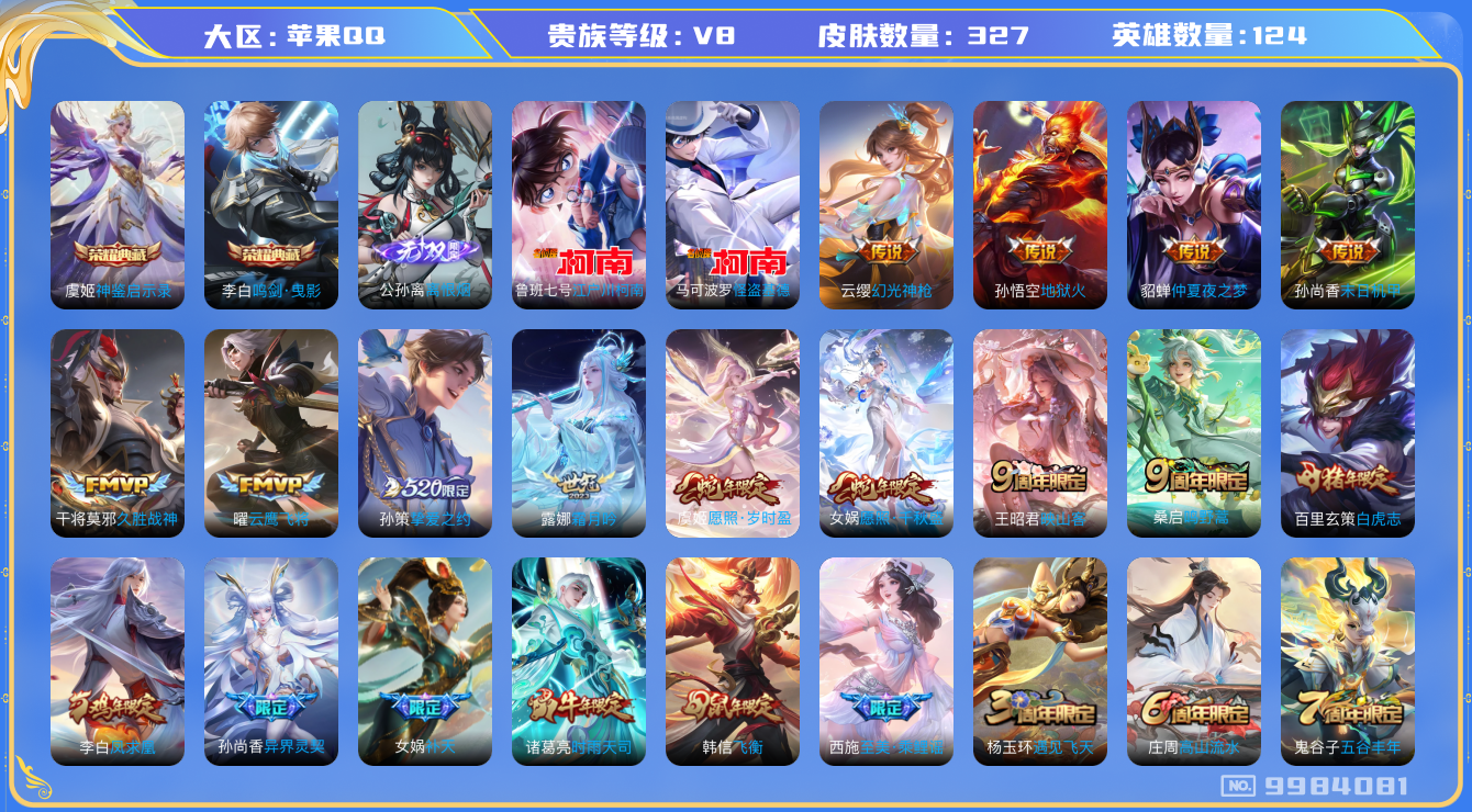 WZHJJ3218639王者荣耀账号详情图12 WZHJJ3218639王者荣耀账号详情图12
