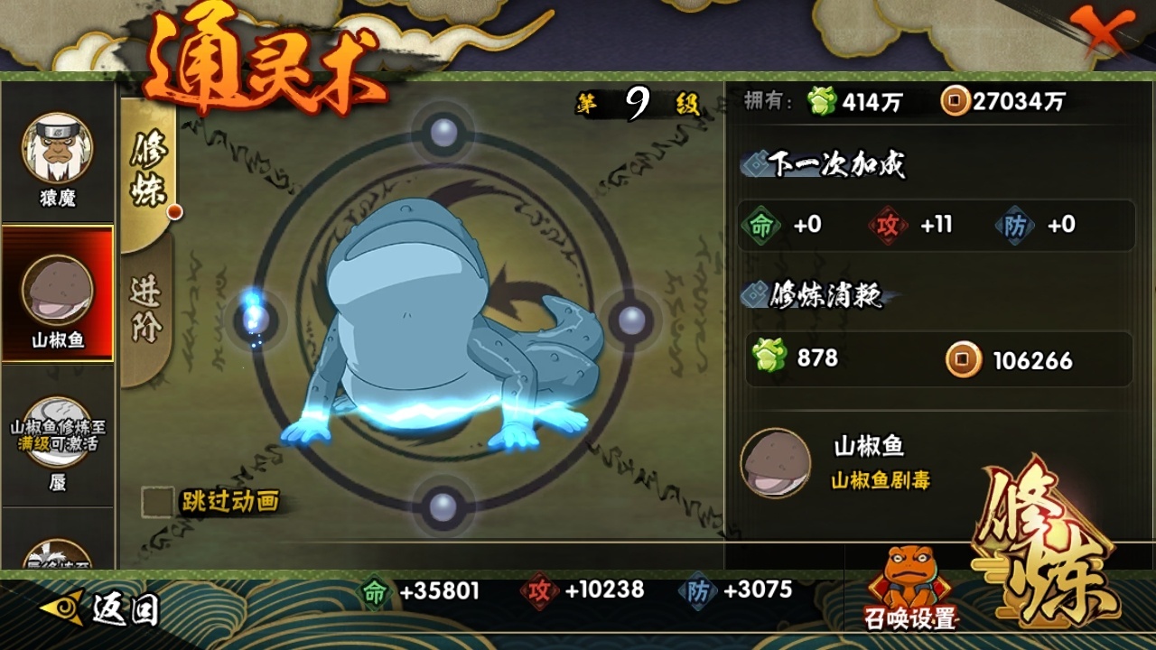 HYBSY317009火影忍者账号详情图10 HYBSY317009火影忍者账号详情图10