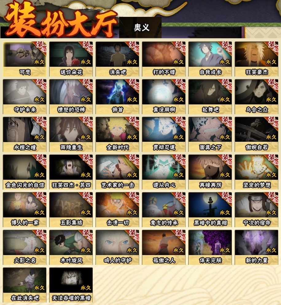 HYBSY317066火影忍者账号详情图20 HYBSY317066火影忍者账号详情图20