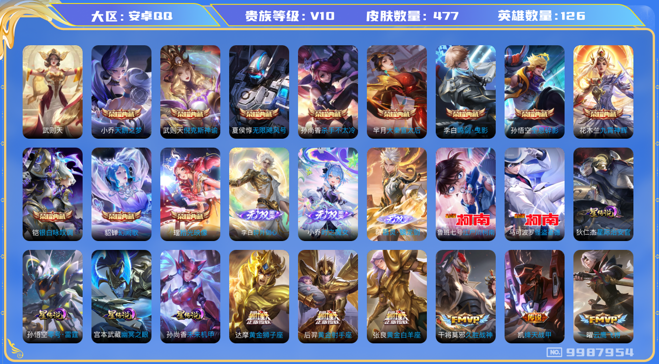 WZCMW3200186王者荣耀账号详情图32 WZCMW3200186王者荣耀账号详情图32