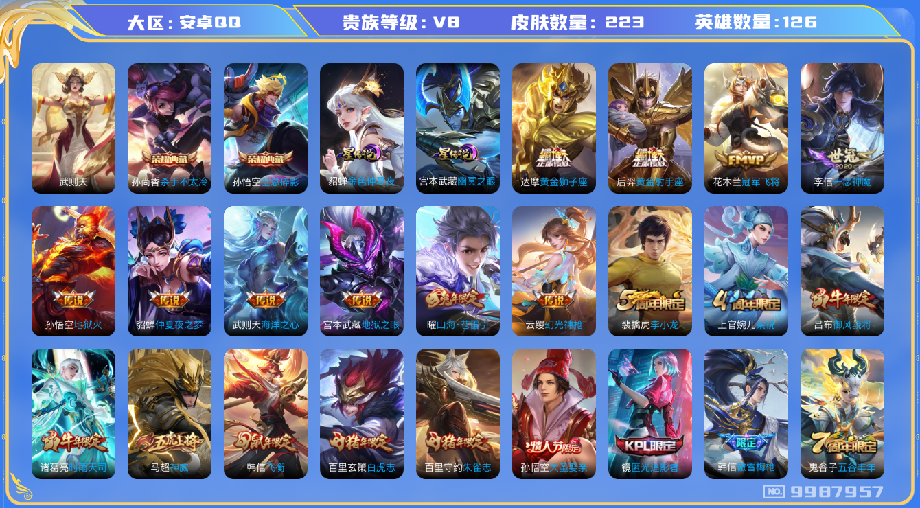 王者荣耀账号安卓QQ[9987957]可换绑【40段打野，金标韩信9677战力，金标典韦，3银标】2星元，21王者印记，五级铭文300，CD10378 可二次，安卓Q-V8-223皮肤-2典藏-13传说-65史诗【荣耀典
