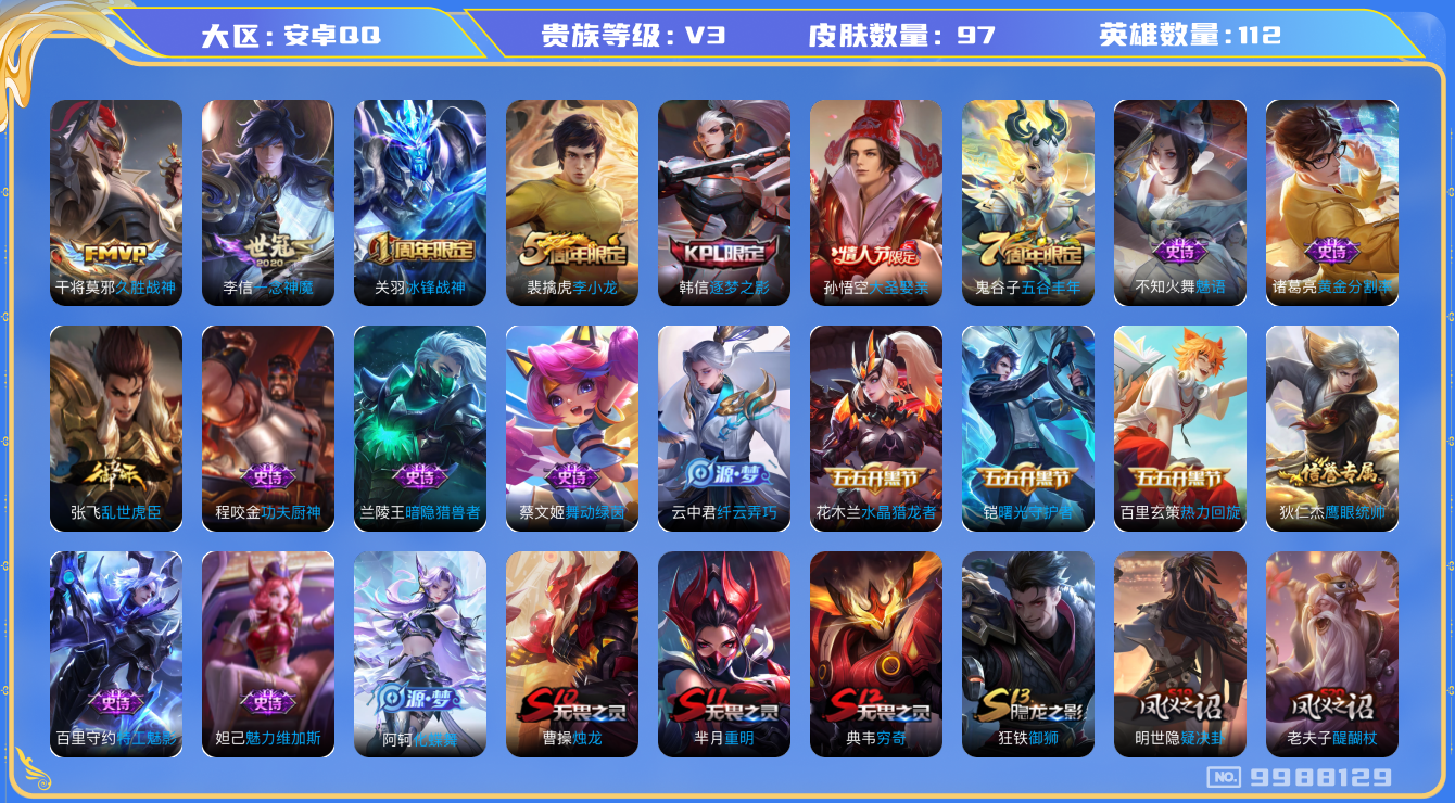 WZCMW3200194王者荣耀账号详情图19 WZCMW3200194王者荣耀账号详情图19