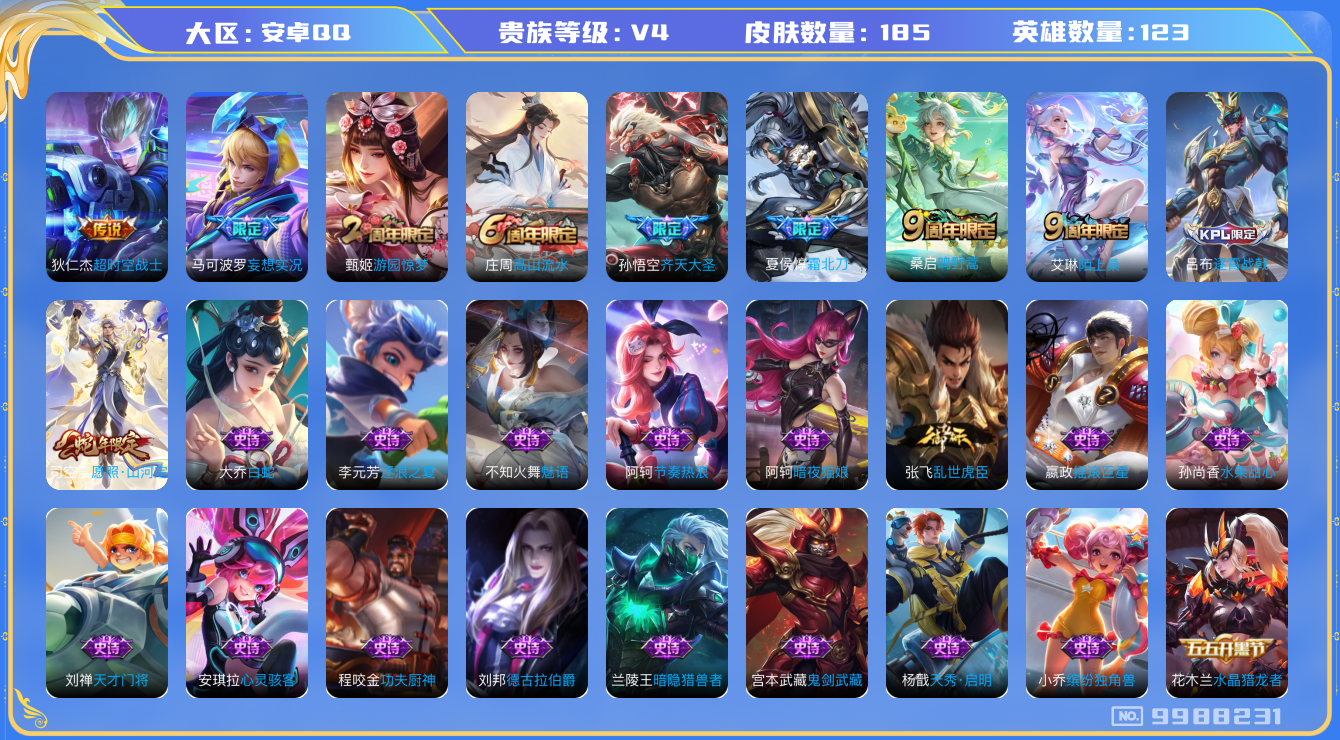 王者荣耀账号安卓QQ[9988231]可换绑【29段打野，金标云中君7205战力】5按键 5王者印记 五级铭文50，CD10389 可二次，安卓Q-V7-185皮肤-6传说-43史诗【传说皮肤】：狄仁杰超时空战士，孙悟空