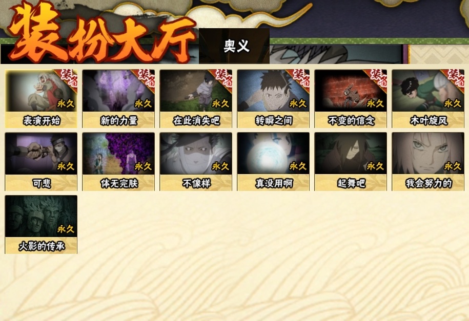 HYBSY316254火影忍者账号详情图20 HYBSY316254火影忍者账号详情图20