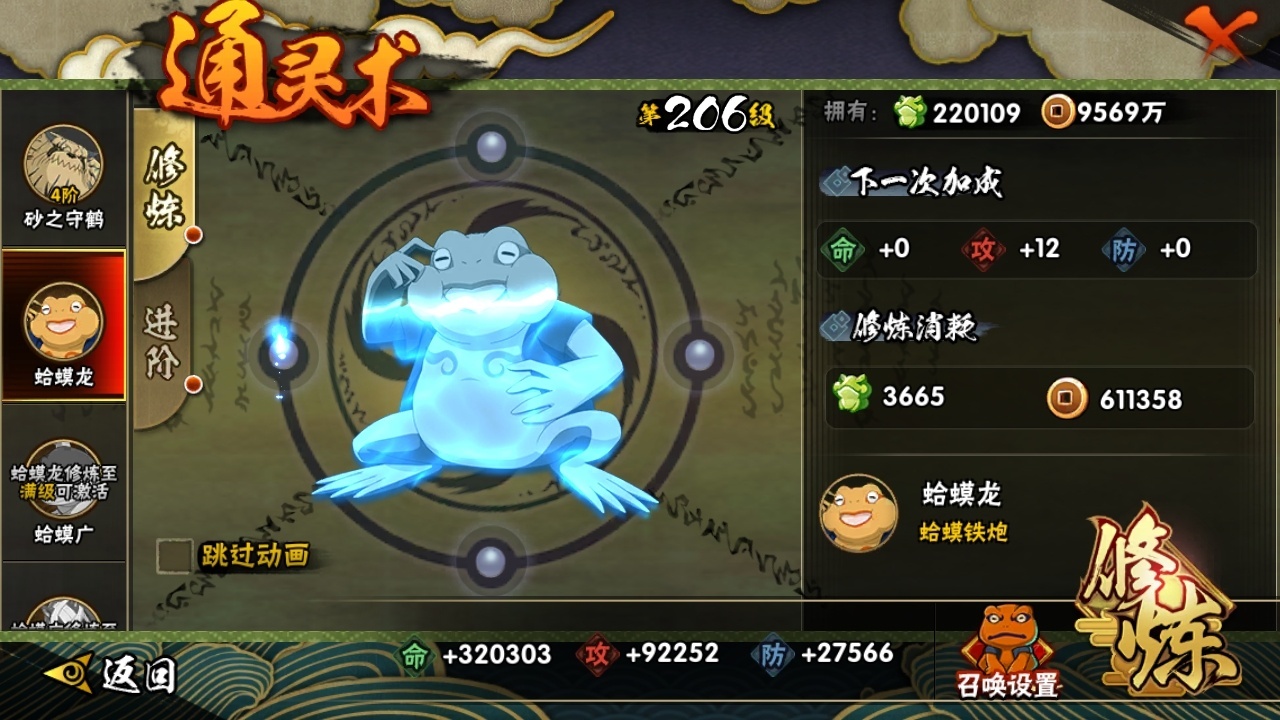 HYBSY316254火影忍者账号详情图11 HYBSY316254火影忍者账号详情图11