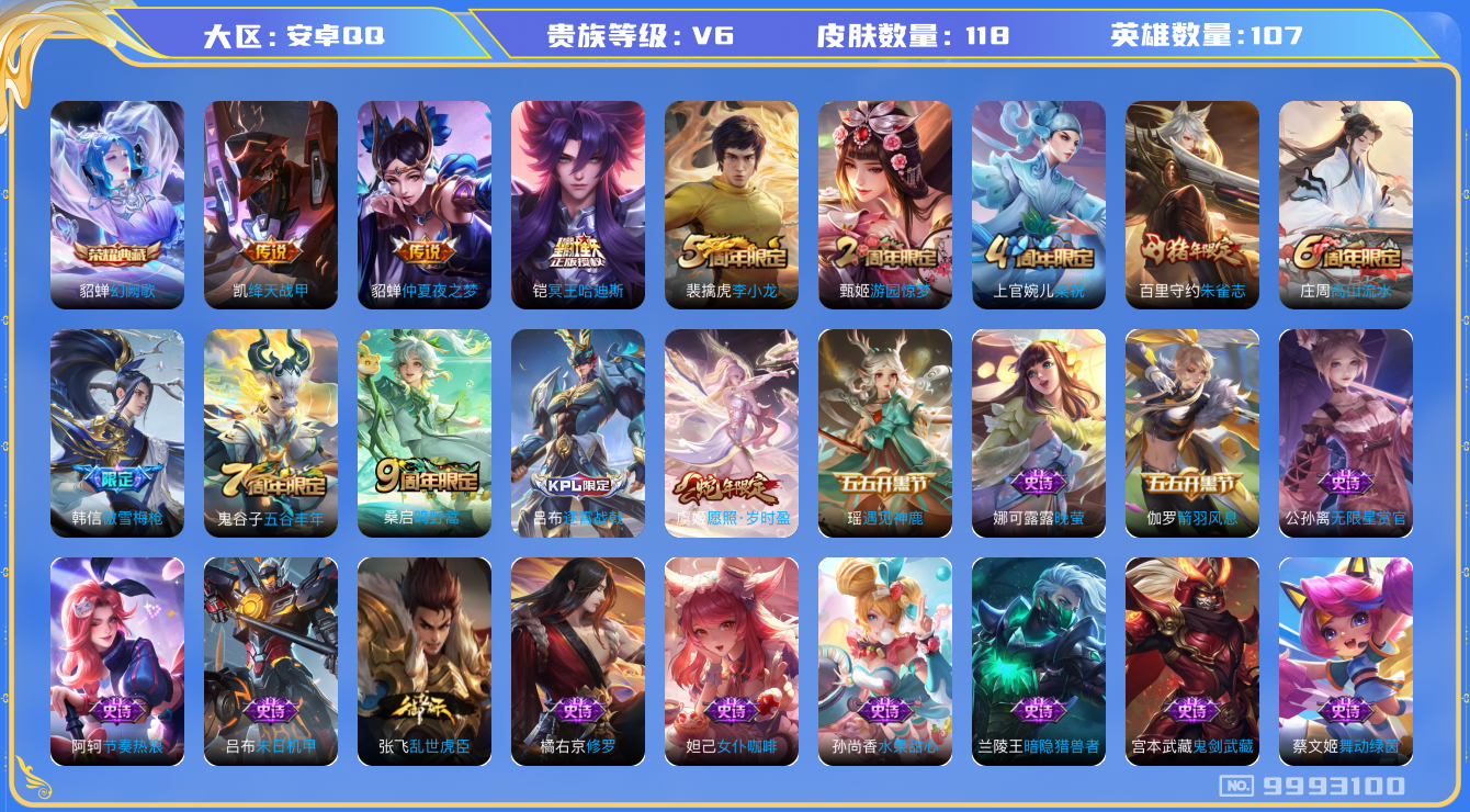 WZCMW3200389王者荣耀账号详情图21 WZCMW3200389王者荣耀账号详情图21