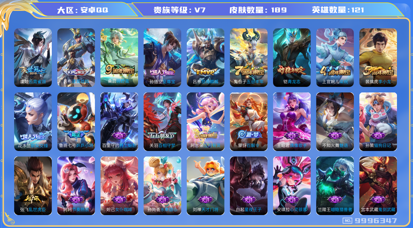 王者荣耀账号安卓QQ[9996347]895C20可二次V7"女号传说3优质限定5
钱包已注销信用分正常
传说皮肤：怒海麟威,云霓雀翎,鸣野蒿,
史诗限定：百相守梦(关羽),默契交锋-花木兰,至尊宝,青龙志,乒乒小