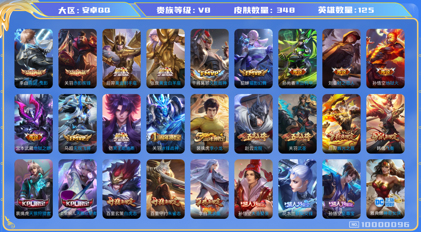WZCMW3231922王者荣耀账号详情图8 WZCMW3231922王者荣耀账号详情图8
