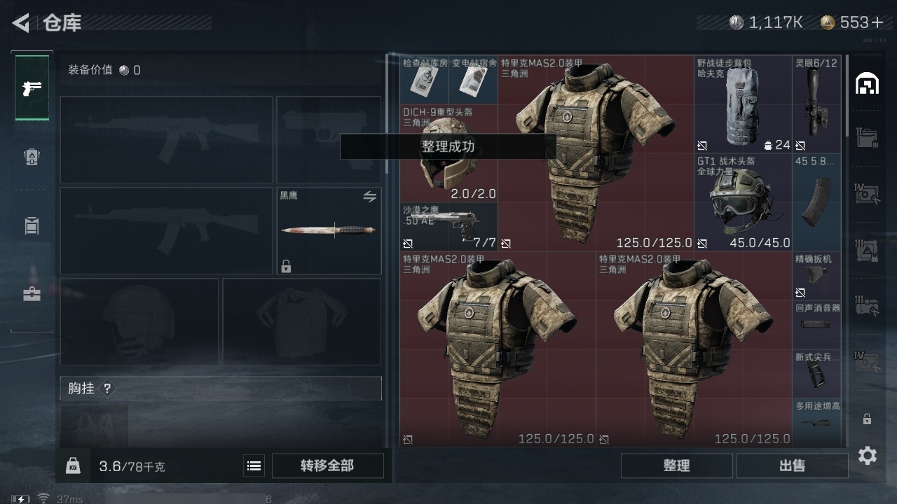SJZHJJ310585三角洲行动账号详情图9