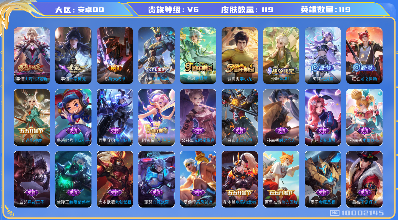 王者荣耀账号安卓QQ119英雄-119皮肤-【V6-119皮肤4传说6按键】实名: 可修改 贵族等级: V6 英雄数: 