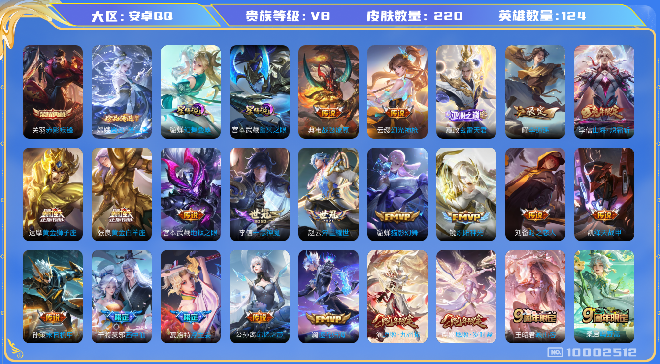 王者荣耀账号安卓QQ[10002512]2FE116可二次水晶1传说25优质限定14
钱包已注销 无设备脸 信用分正常
李信全皮，
水晶皮肤：赤影疾锋,
新传说限定：李逍遥,愿照·九州拓,玄雷天君,映山客,器灵·