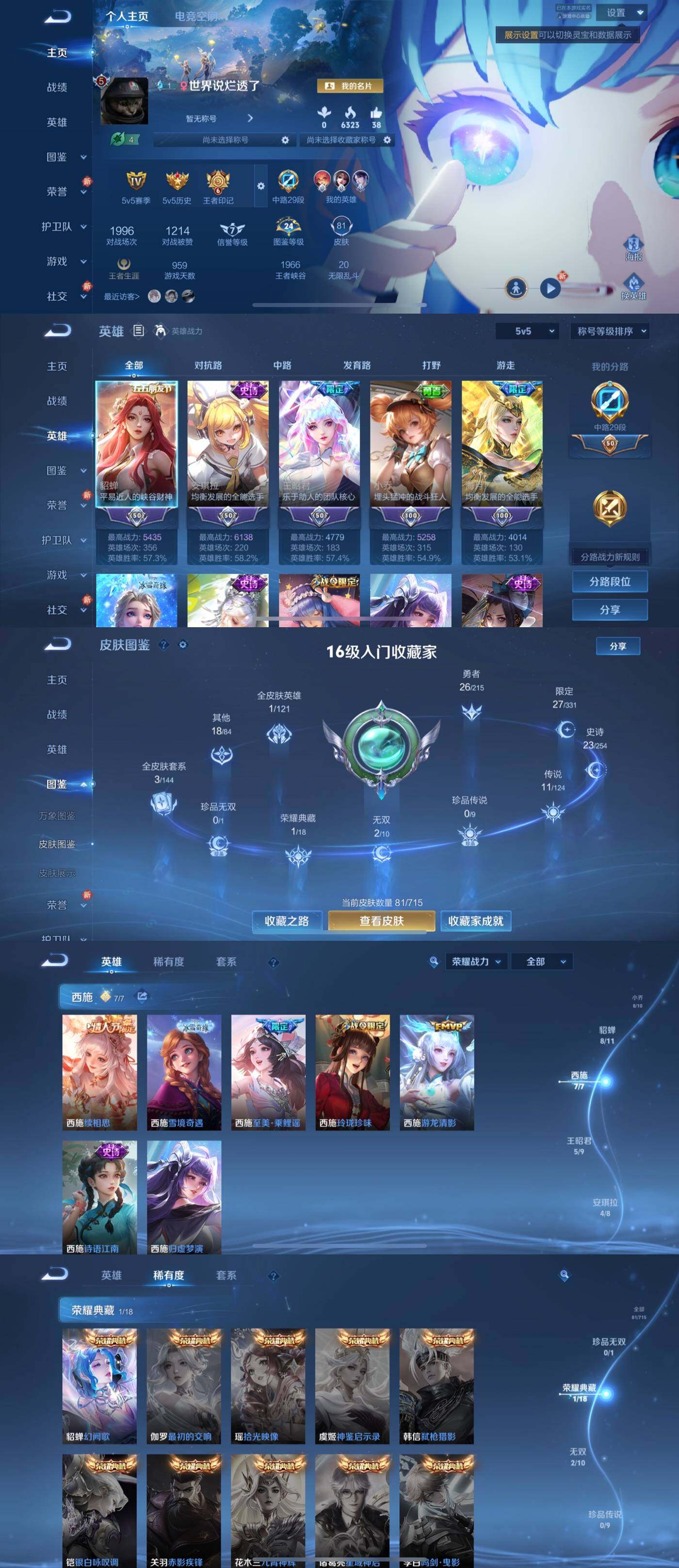 WZHJJ3217934王者荣耀账号详情图4 WZHJJ3217934王者荣耀账号详情图4