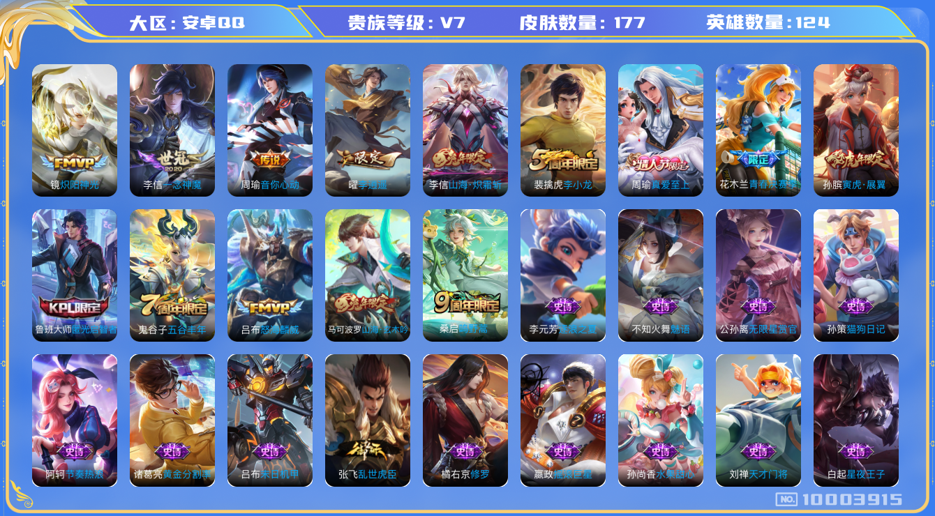 王者荣耀账号安卓QQ[10003915]【金标鬼谷子·39级万象图鉴】【李逍遥·一念神魔·炽霜斩】【可二次】ASYw12777-安卓Q-124英雄-177皮肤-250铭文-贵族积分3w【贵族7】【7传说·1按键】【因赛季